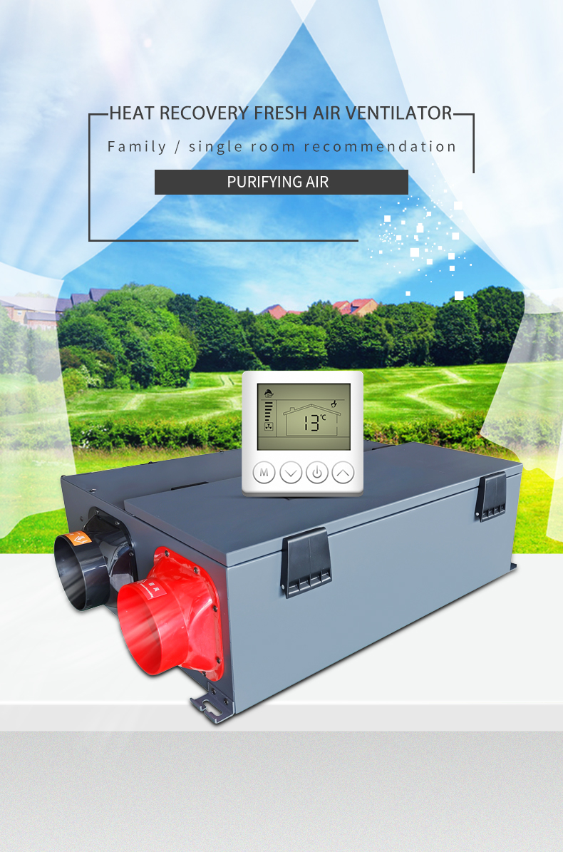 Heat recovery ventilator QRXF-150 (1)